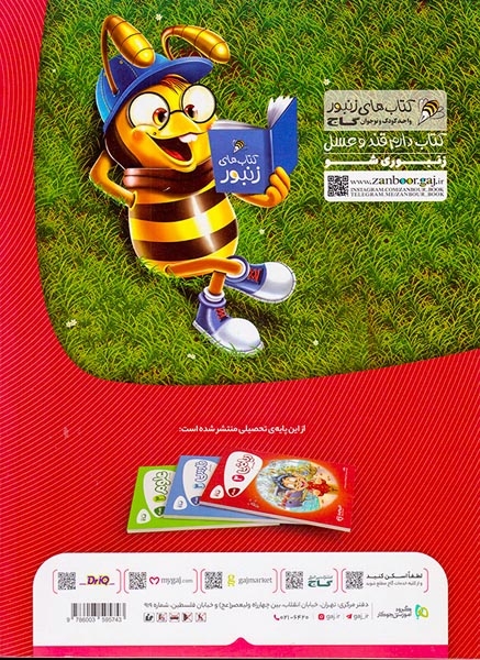 کتاب کار ریاضی سوم(دبستان)گاج