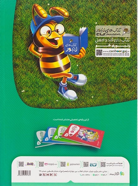 کتاب کار تعلیمات اجتماعی ششم دبستان کارپوچینو انتشارات گاج
