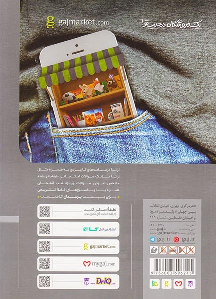 کتاب آمار و احتمال یازدهم  رشته ریاضی و فیزیک مجموعه کتاب های پرسمان انتشارات گاج