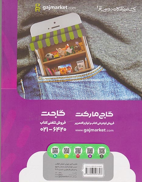 کتاب عربی پایه کنکور دهم +یازدهم مجموعه کتاب های آی کیو انتشارات گاج
