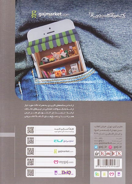 کتاب پرسمان علوم ششم انتشارات بین المللی گاج