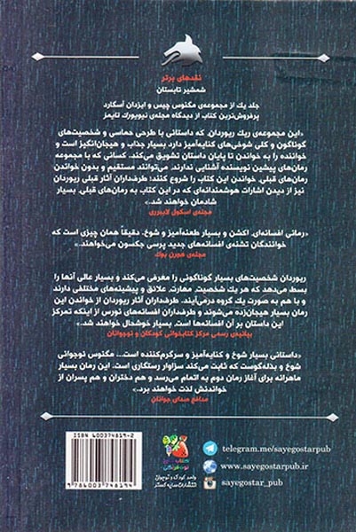 مگنوس چیس و ایزدان آسگارد کتاب دوم چکش ثور
