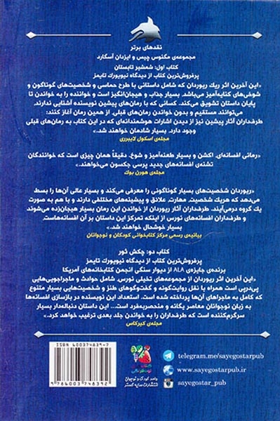 مگنوس چیس و ایزدان آسگارد کتاب سوم کشتی مردگان