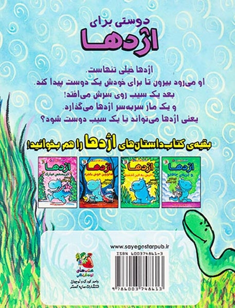 قصه های اژدهای آبی جلد یکم دوستی برای اژدها