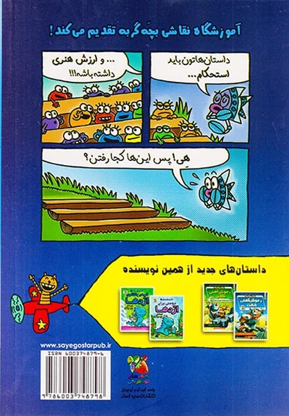 کلاس نقاشی بچه گربه کتاب اول