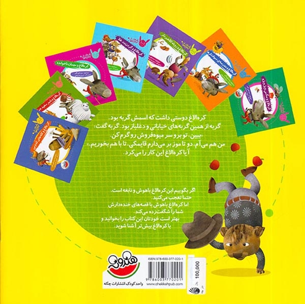 قصه های کره الاغ باهوش کره الاغ و دو تا موز قایمکی