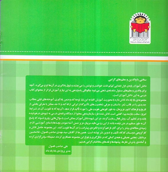 بابا یاد داد جلد یکم حرف اول آ