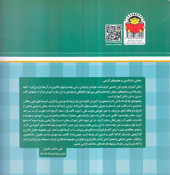 بابا یاد داد جلد هفتم حرف هفتم چ