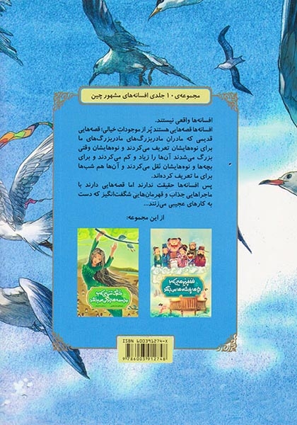 افسانه های مشهور چین(دخترک غمگینی که از دریا انتقام می گیرد)آفرینگان