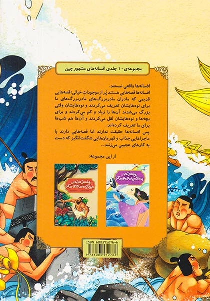 افسانه های مشهور چین جوانه فداکاری که سیل را شکست می دهد