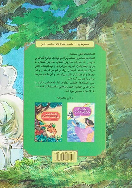 افسانه های مشهور چین(اسب سفیدی که به ساز تبدیل می شود)آفرینگان