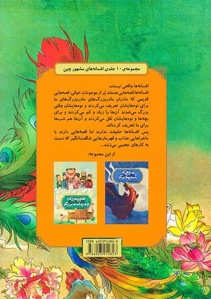 افسانه های مشهور چین ققنوس زیبایی که جان پرندگان را نجات می دهد