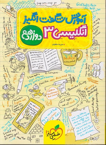 آموزش شگفت انگیز انگلیسی دوازدهم(متوسطه)خیلی سبز