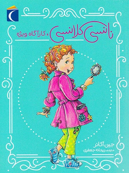 نانسی کلانسی کارآگاه ویژه