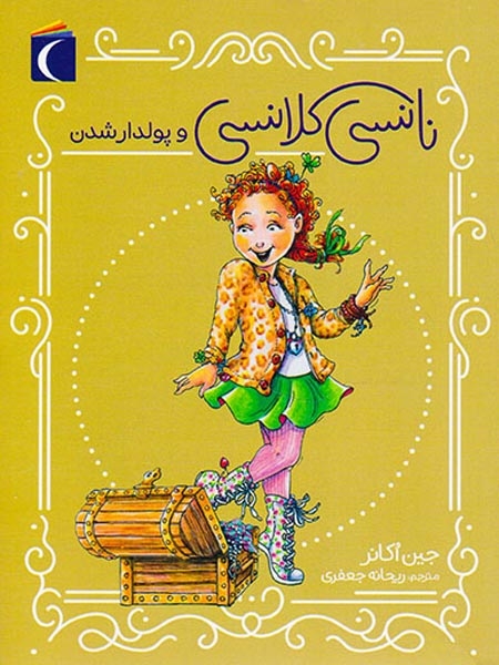 نانسی کلانسی و پولدار شدن