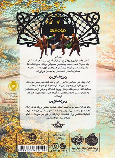 نجات ارداس جلد هفت(درخت ابدی)پرتقال