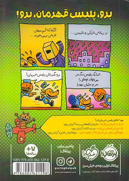 پلیس قهرمان2(هدیه ی اشتباهی)پرتقال
