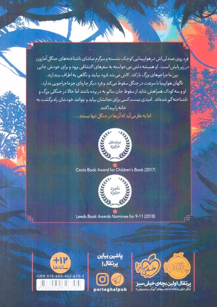 گمشدگان(پرتقال)یوسفی