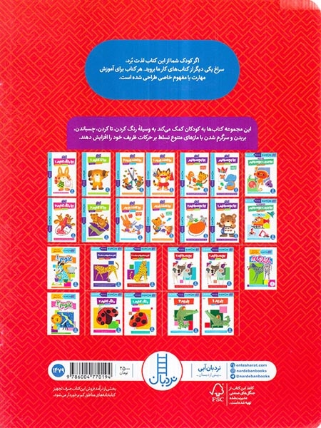 کتاب کار کومن(مازبازی1)فنی ایران