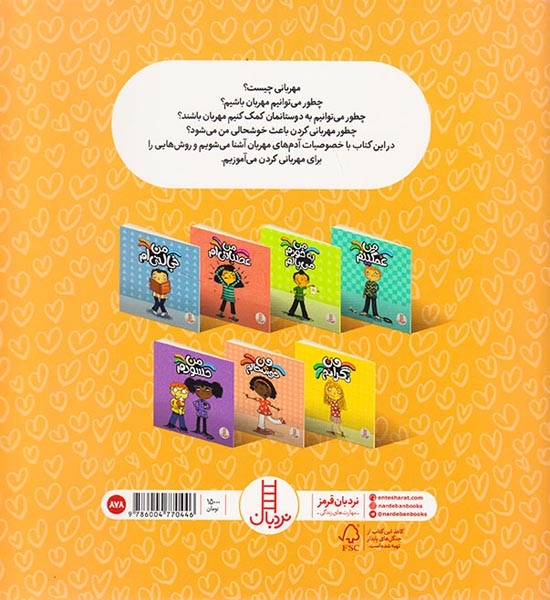 درباره ی احساسات(من مهربانم)فنی ایران