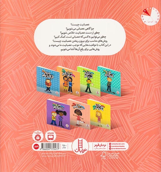 درباره ی احساسات من عصبانی ام
