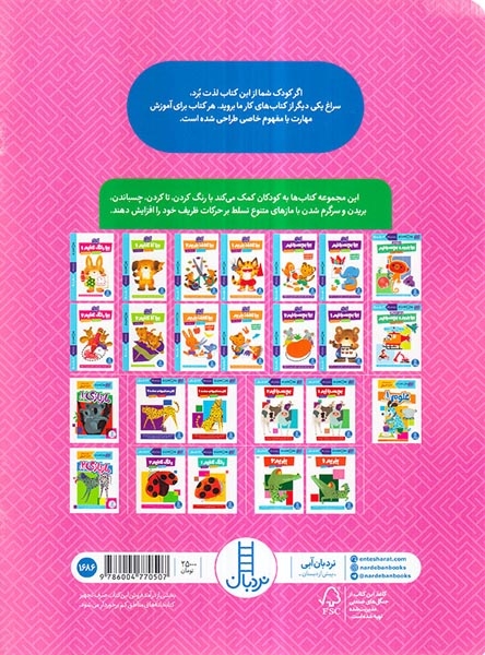 کتاب کار کومن(علوم2)فنی ایران