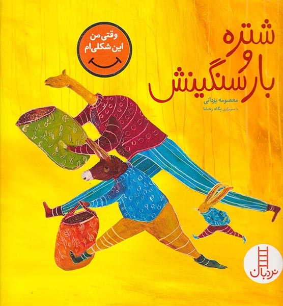 شتره و بار سنگینش