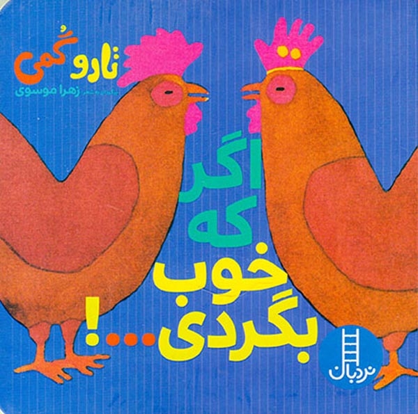 اگر که خوب بگردی