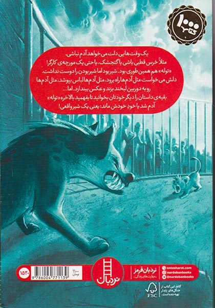 من شیر سیرک نیستم