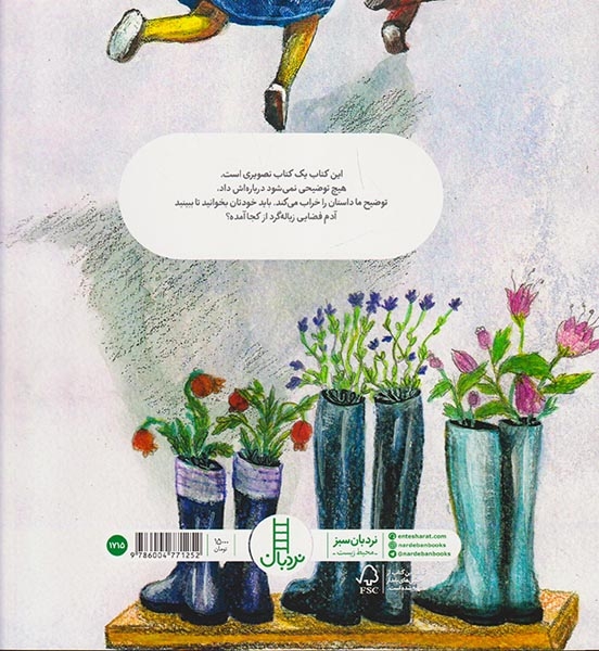 راز آدم فضایی