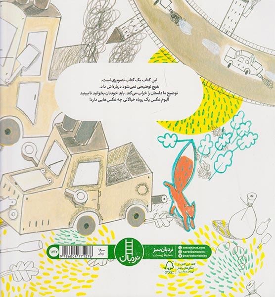 آلبوم عکس یک روباه خیالاتی