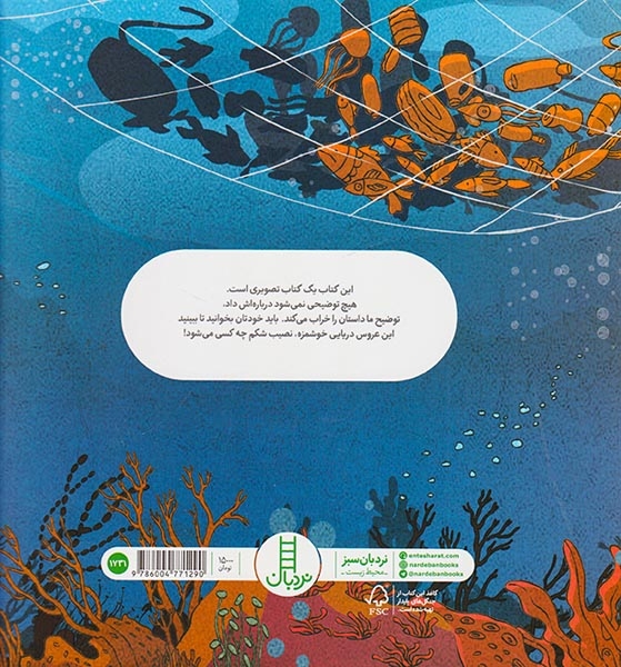 عروس دریایی خوشمزه ی لعنتی