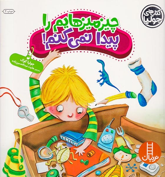 چیزمیزهایم را پیدا نمیکنم(فنی ایران)عبدالحسین زاده