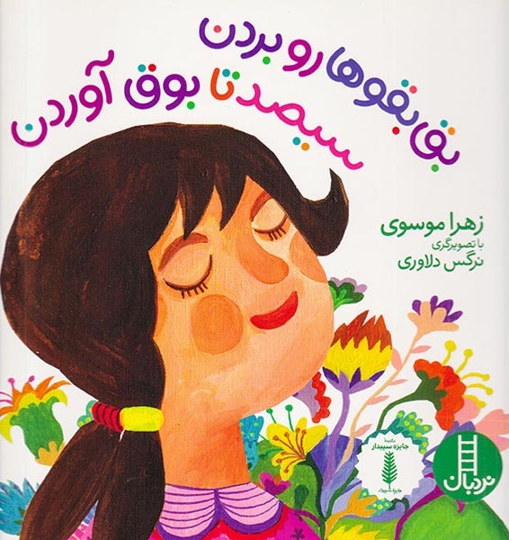 بق بقوها رو بردن سیصد تا بوق آوردن