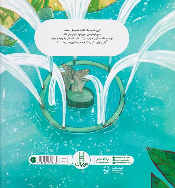 قانون های آبکی