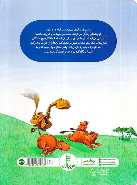 دنیای وامپ ها(فنی ایران)عجایبی