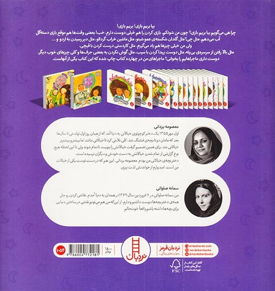 ماجراهای شوتک(شب به خیر شوتک)فنی ایران