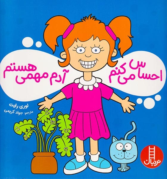 احساس می کنم آدم مهمی هستم(فنی ایران)کریمی