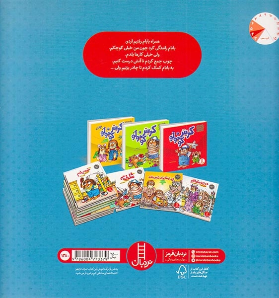 ماجراهای کریتر فقط من و بابام