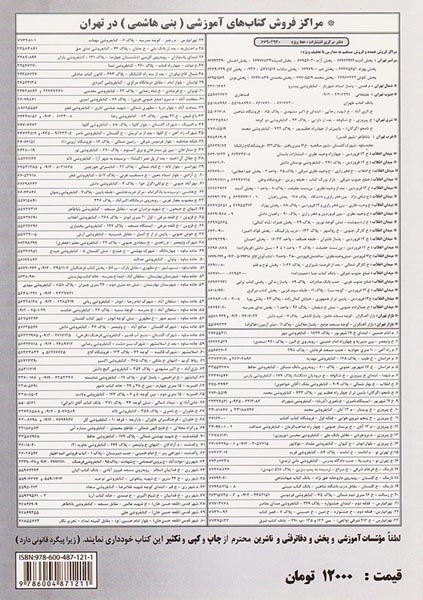 جزوه حسابان(2) دوازدهم رشته ریاضی و فیزیک انتشارات بنی هاشمی خامنه
