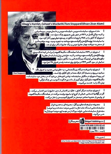هملت داگ مکبث کاهوت