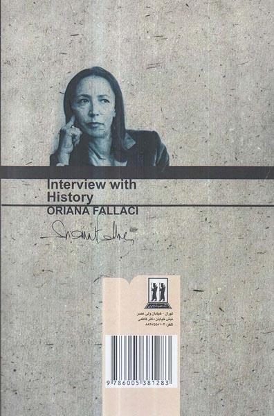 مصاحبه با تاریخ سازان