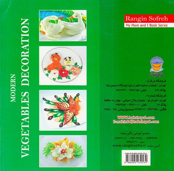 سبزی آرائی مدرن