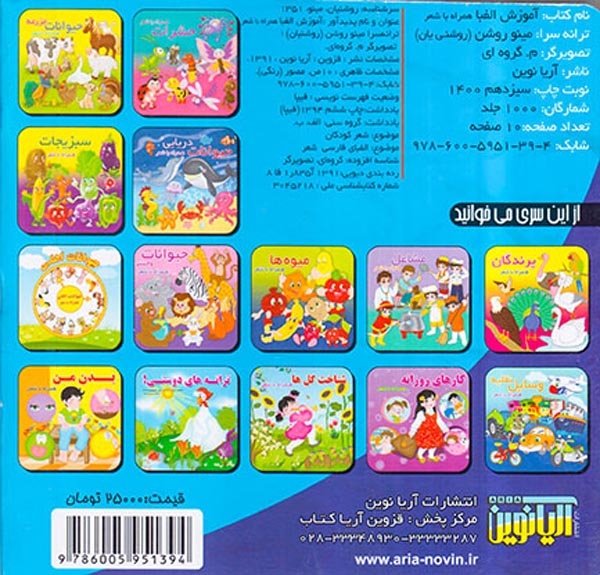 آموزش الفبا همراه با شعر خشتی سخت