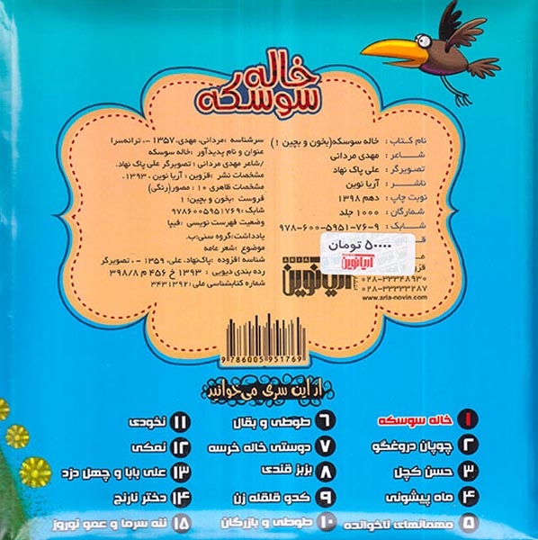 بخون و بچین1(خاله سوسکه)آریانوین