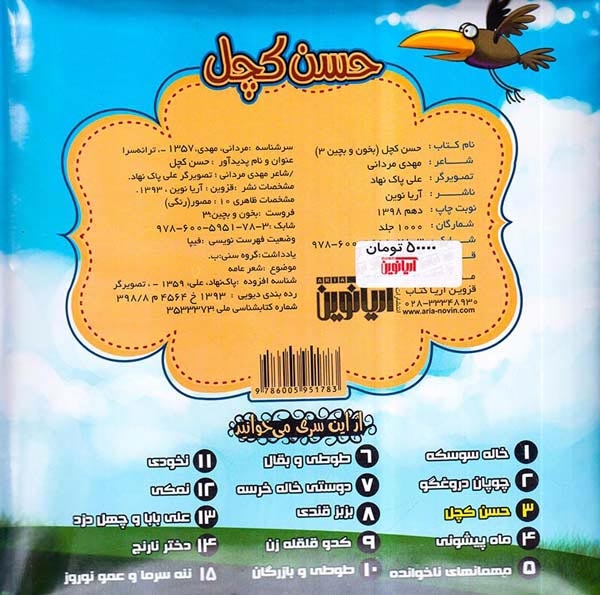 بخون و بچین3(حسن کچل)آریانوین