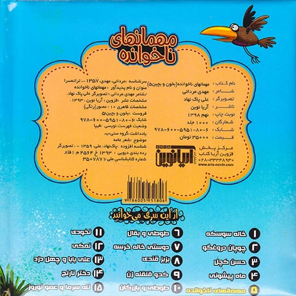 بخون و بچین5(مهمانهای ناخوانده)آریانوین