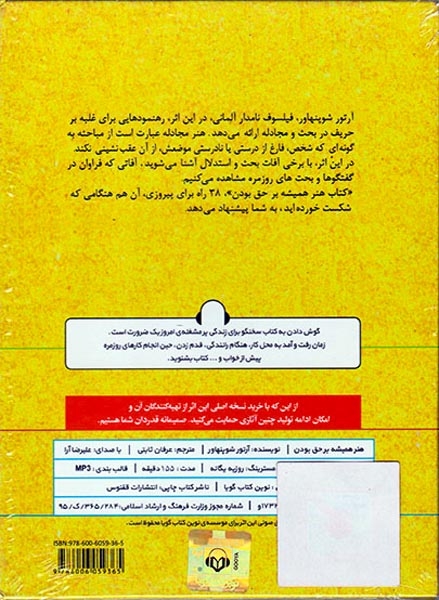 CDهنر همیشه بر حق بودن کتاب گویا