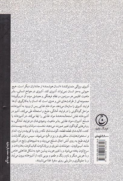 آشپز و آشپزخانه