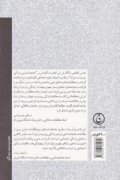 امر روزمره در جامعه پساانقلابی